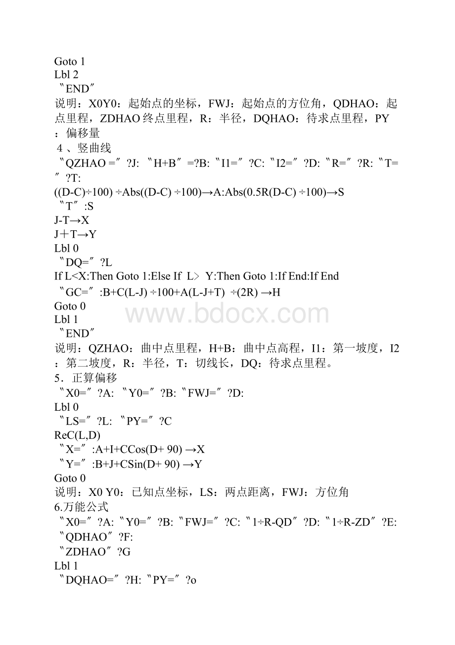 CASIO fx5800计算器 工程测量与公路测量程序.docx_第2页