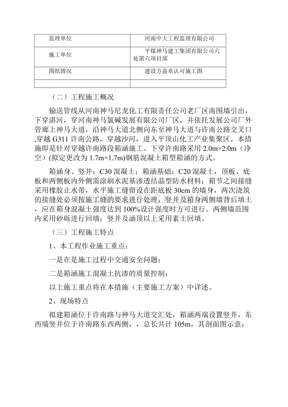 过路箱涵工程施工方案.docx_第2页