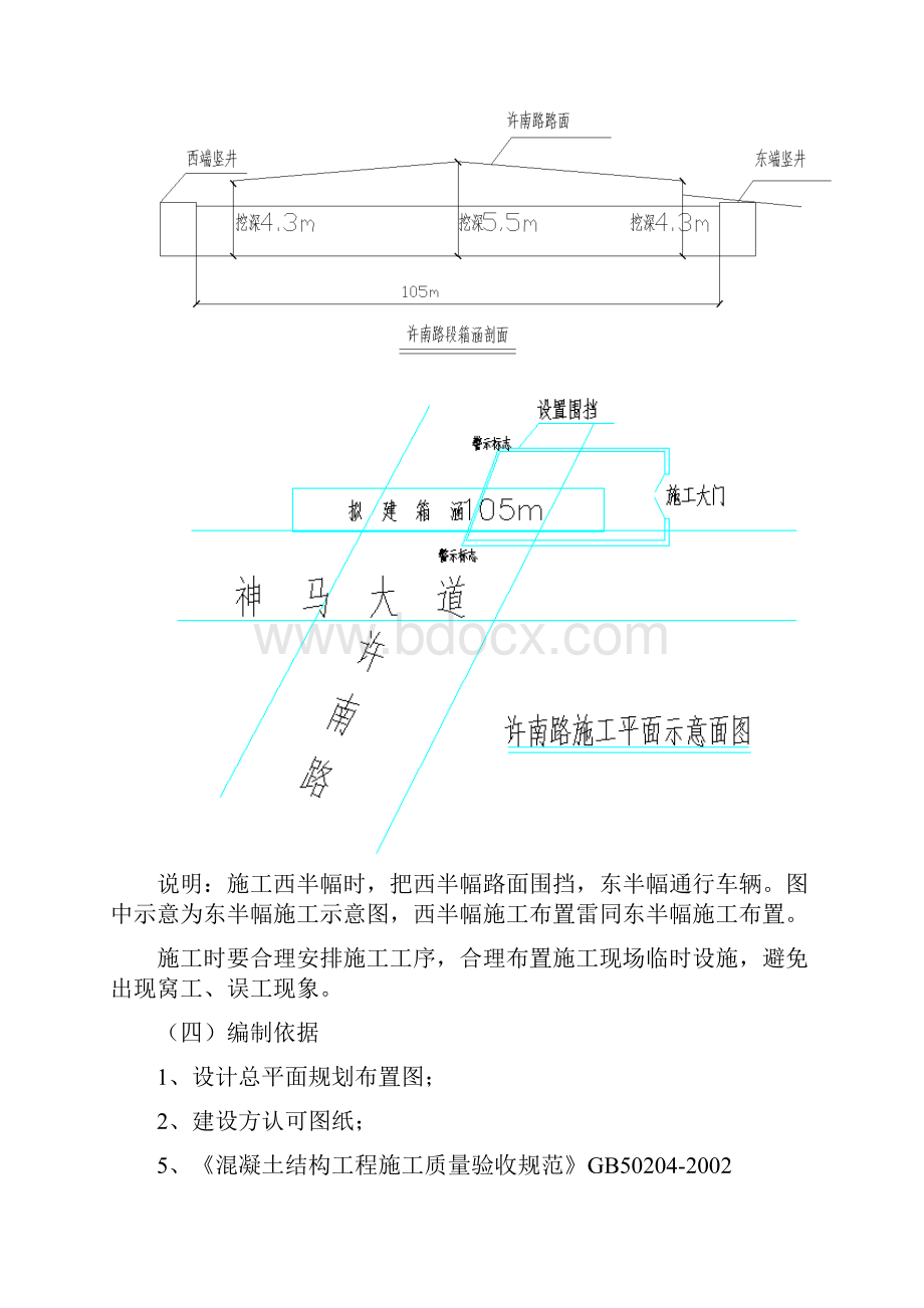 过路箱涵工程施工方案.docx_第3页