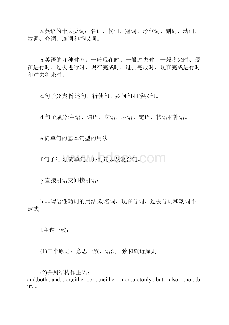 九年级英语复习计划合集多篇.docx_第2页