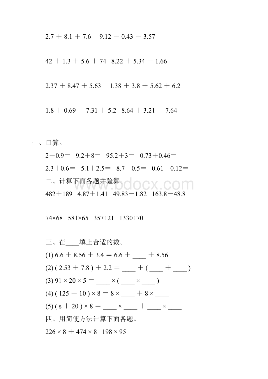 人教版四年级数学下册计算题大全101.docx_第3页