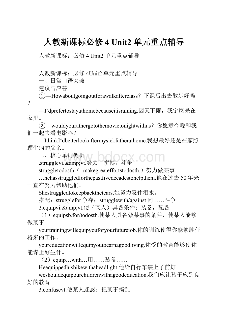 人教新课标必修4 Unit2 单元重点辅导.docx