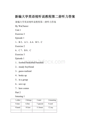 新编大学英语视听说教程第二册听力答案.docx