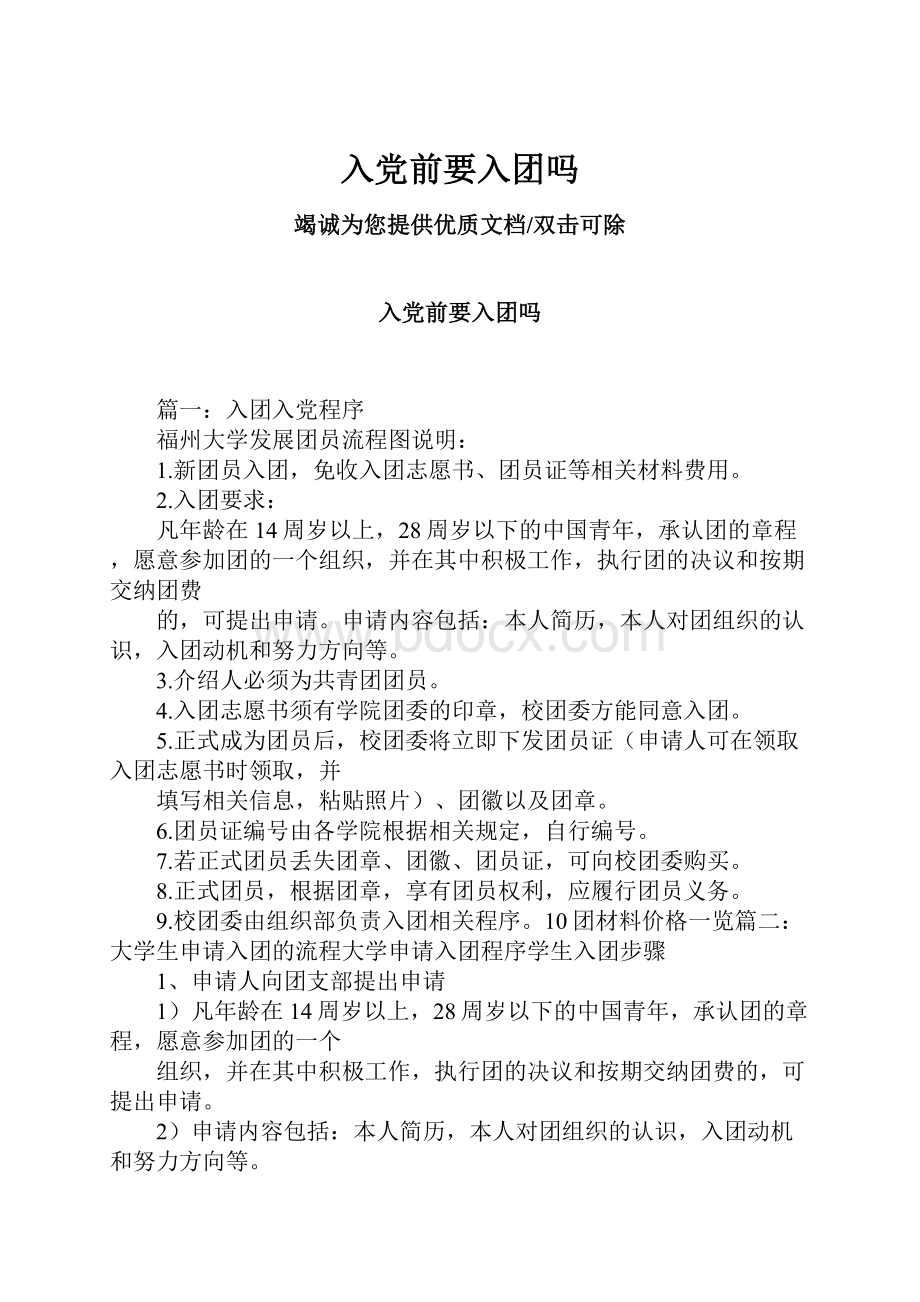 入党前要入团吗.docx_第1页