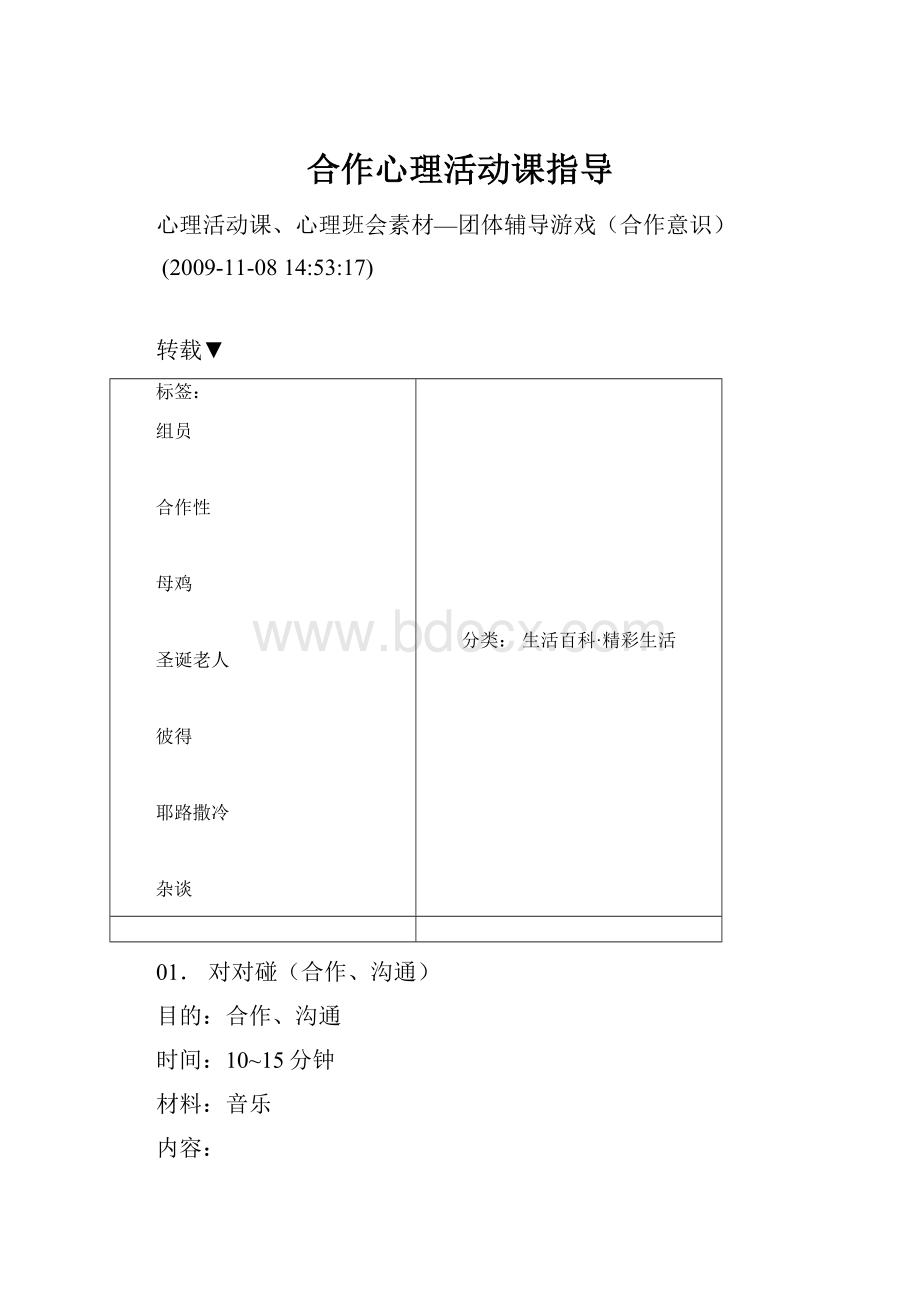 合作心理活动课指导.docx_第1页