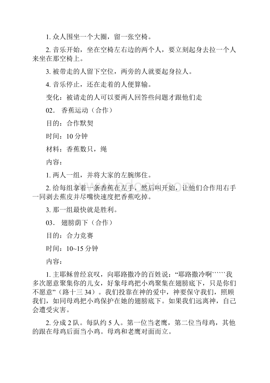 合作心理活动课指导.docx_第2页