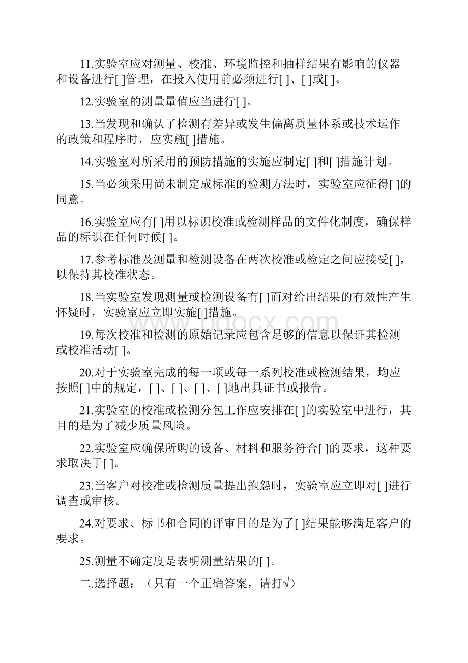 CNAL实验室认可准则培训考题.docx_第2页