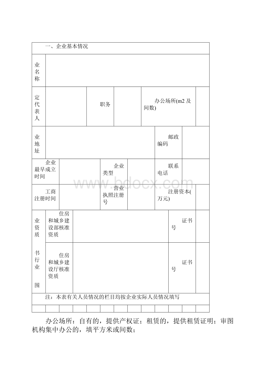 石家庄市工程勘察设计企业资质.docx_第2页