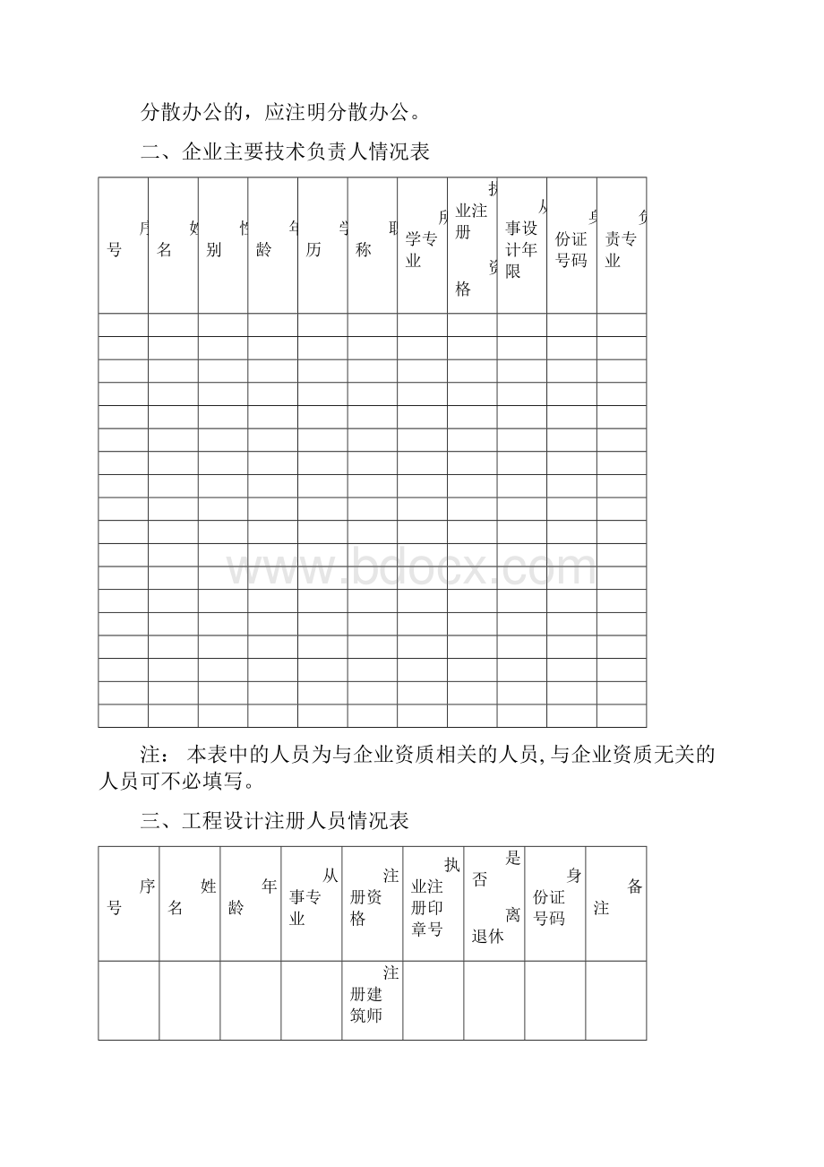 石家庄市工程勘察设计企业资质.docx_第3页