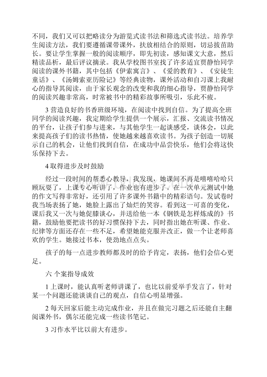 小学生课外阅读个案研究案例分析.docx_第3页