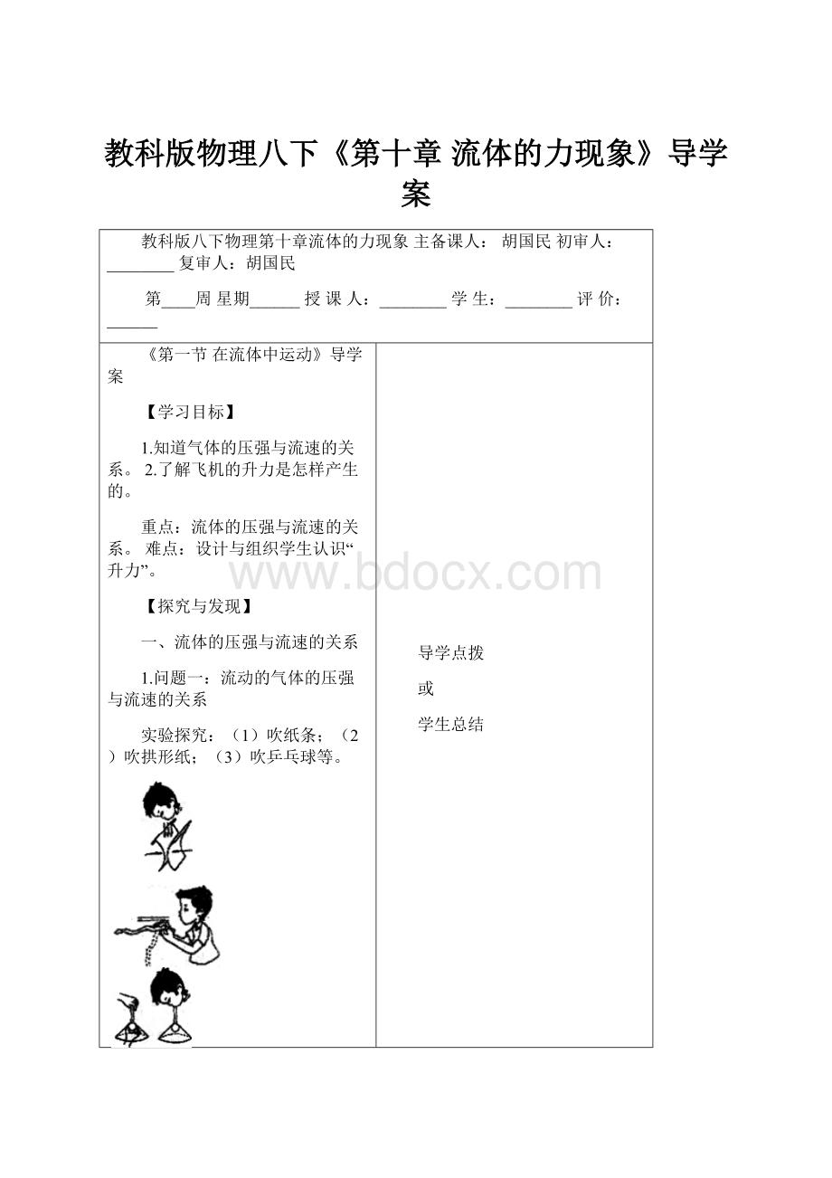 教科版物理八下《第十章 流体的力现象》导学案.docx_第1页