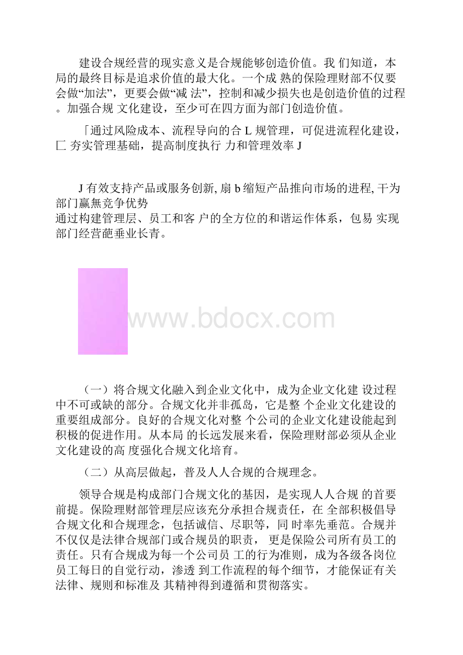 保险行业合规经营docx.docx_第3页