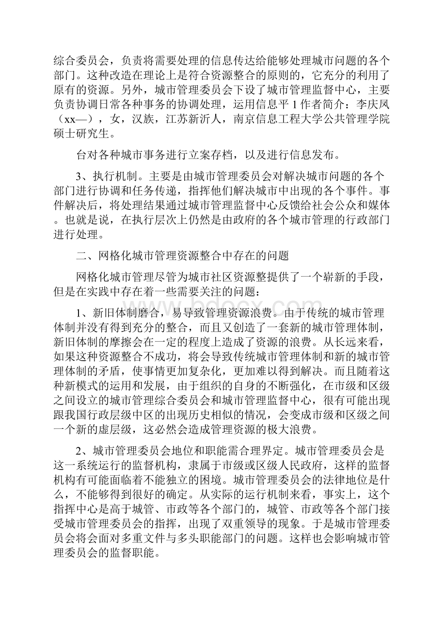 《xx社区网格化管理情况》.docx_第3页