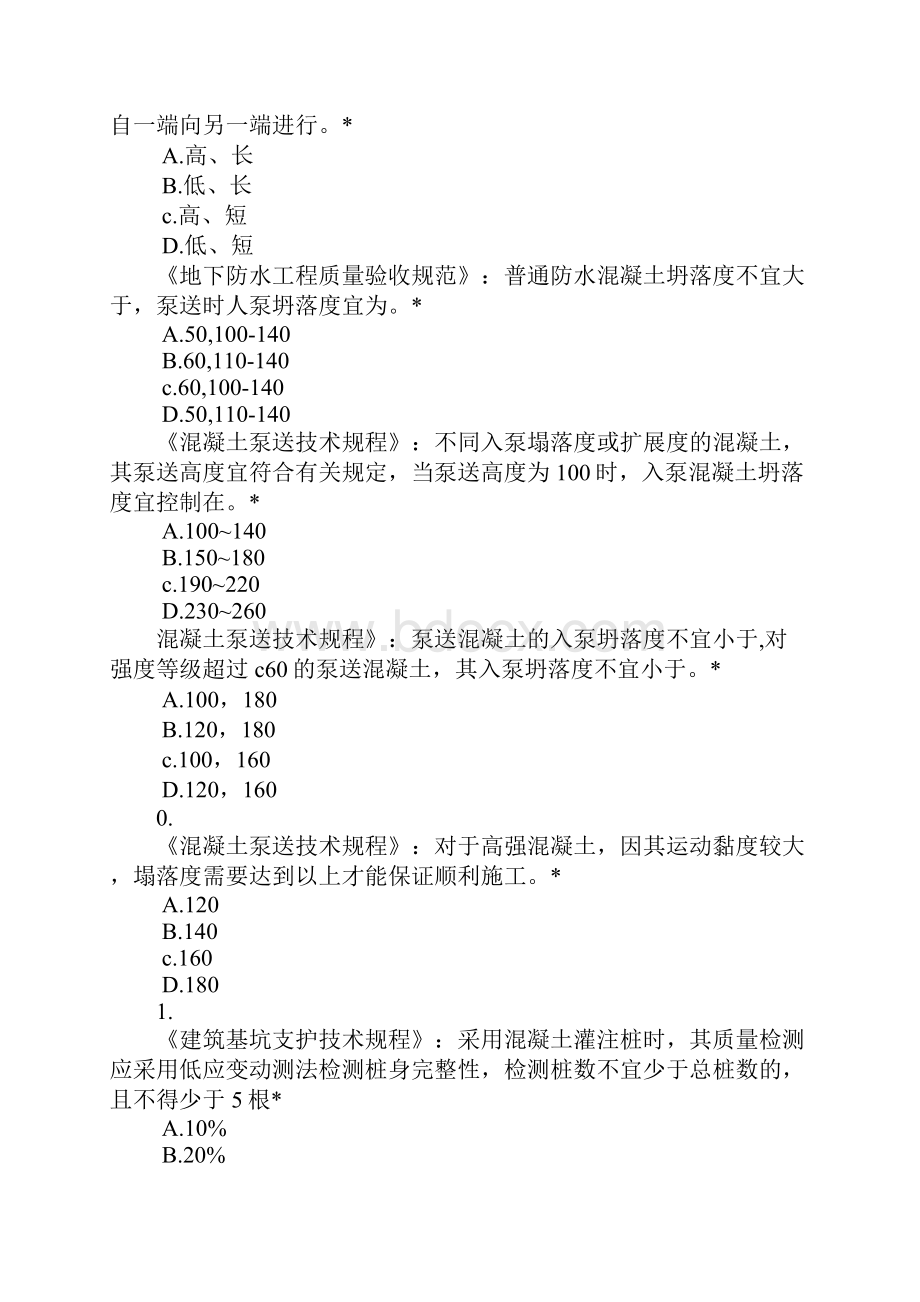 XX年质量月知识竞赛试题.docx_第2页