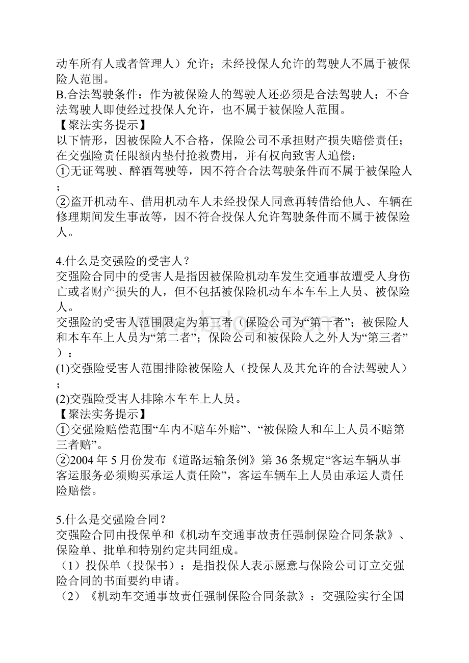 交强险法律实务汇编.docx_第3页