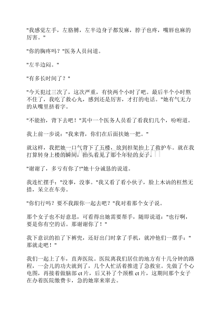 感受无助的凄凉.docx_第2页