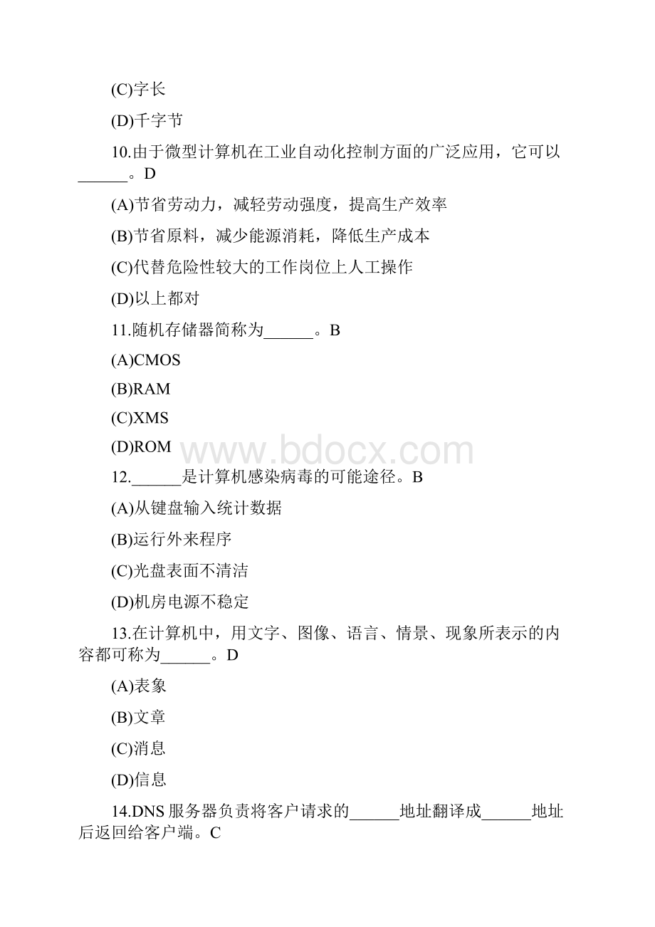 浙江省高校计算机等级考试一级理论题.docx_第3页