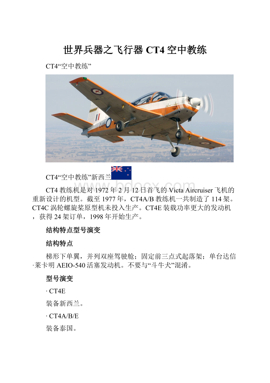 世界兵器之飞行器CT4空中教练.docx