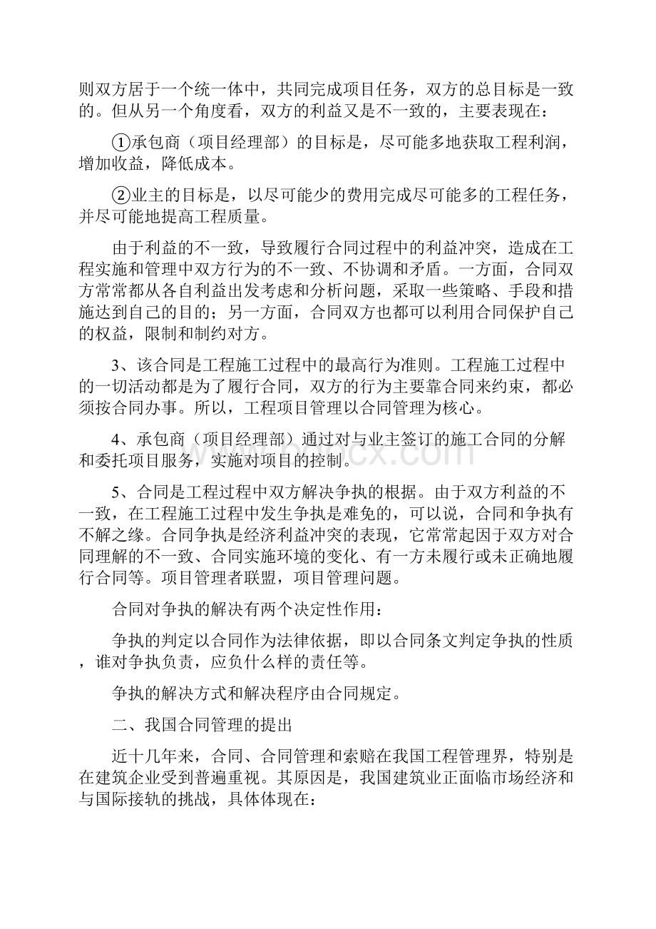 关于工程项目合同管理与成本控制的思考.docx_第2页