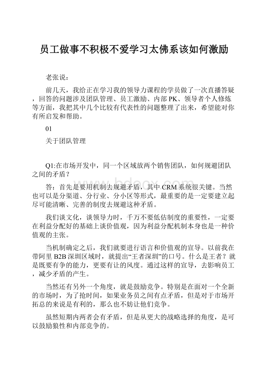 员工做事不积极不爱学习太佛系该如何激励.docx