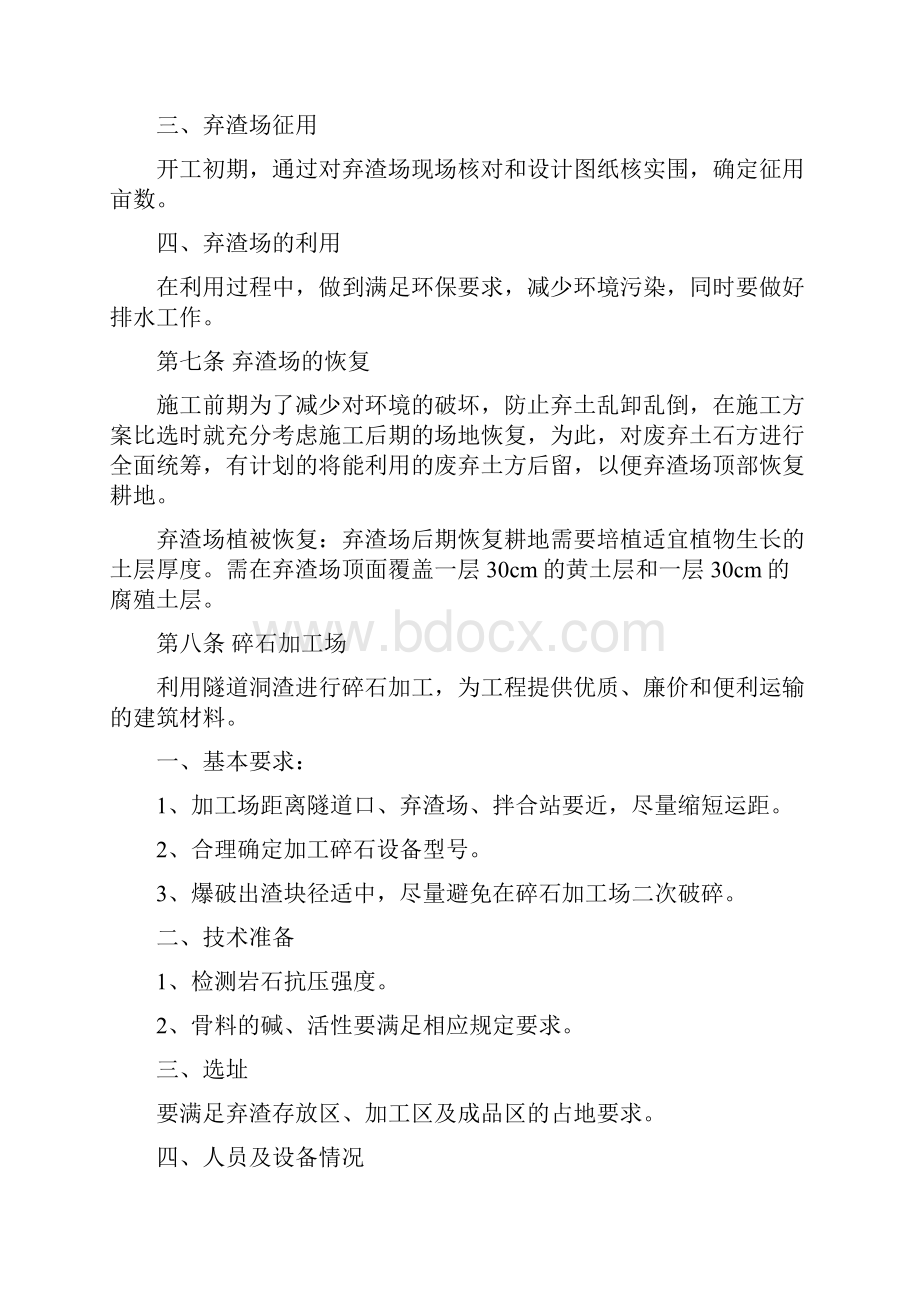 隧道洞渣管理实施办法.docx_第2页