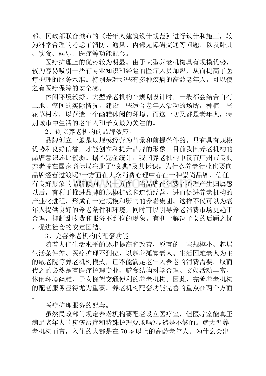 范文养老院创业计划书1.docx_第2页