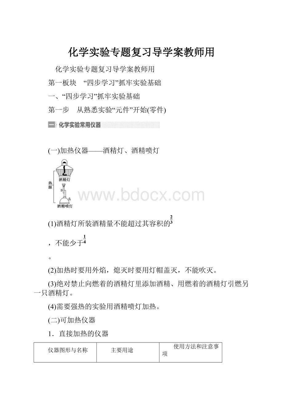 化学实验专题复习导学案教师用.docx