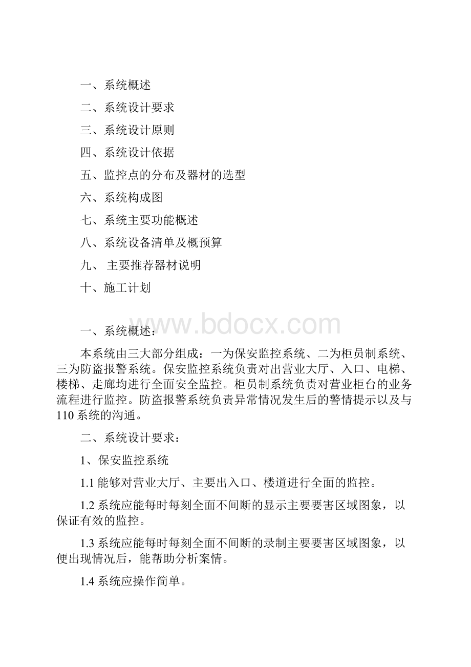 银行安防系统.docx_第2页