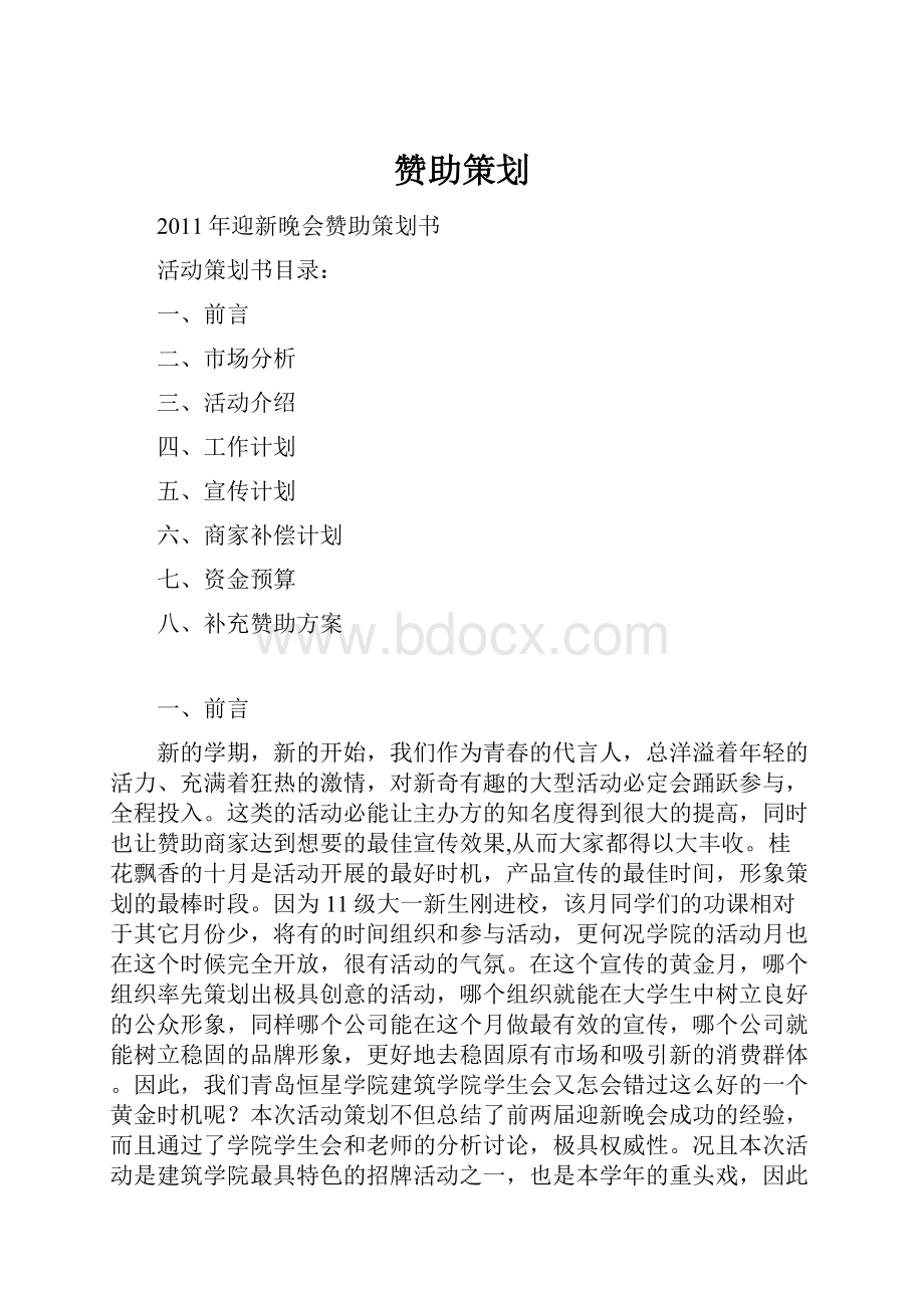 赞助策划.docx