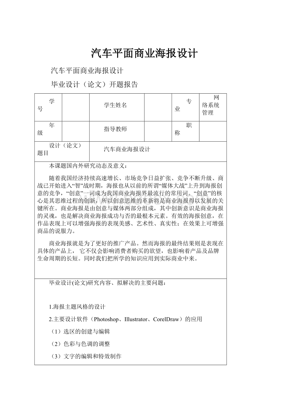 汽车平面商业海报设计.docx_第1页