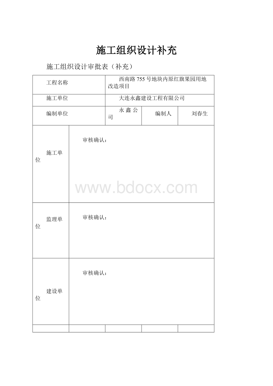 施工组织设计补充.docx_第1页