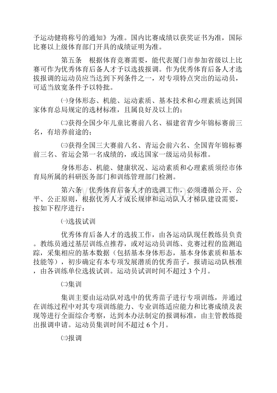 厦门市优秀运动员及优秀体育后备人才招收引进在训待遇和退役安置办法.docx_第2页