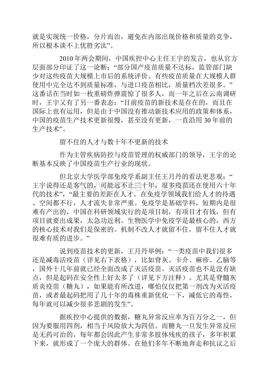 走近疫苗不良反应受害者汇编.docx_第2页