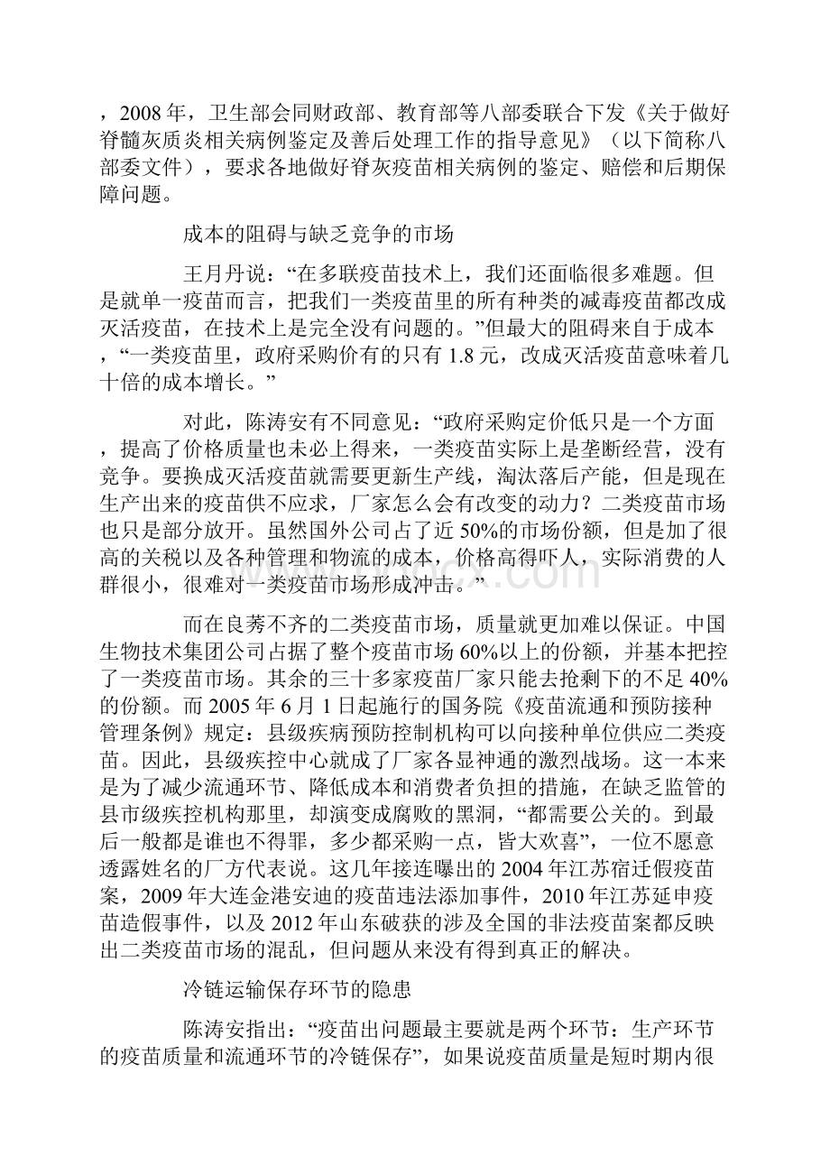 走近疫苗不良反应受害者汇编.docx_第3页