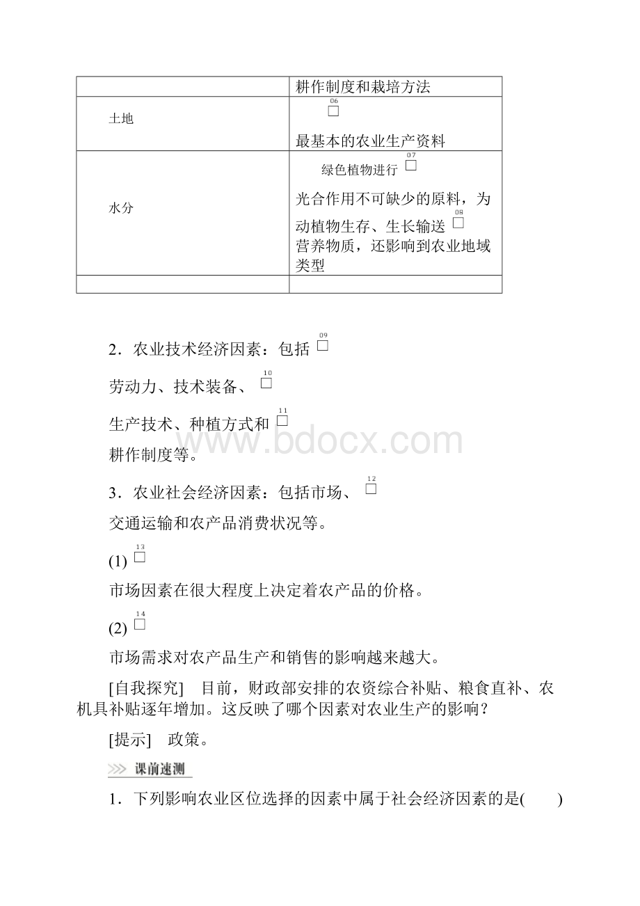 学年高中地理第三章农业区位因素与农业地域类型第一课时农业区位因素教学案湘教版.docx_第2页