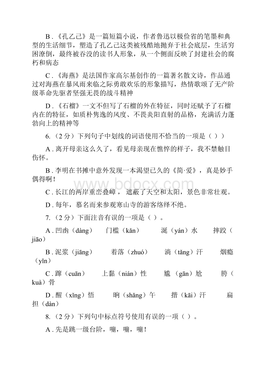 人教版语文八年级上册第二单元第八课《台阶》同步练习B卷.docx_第3页