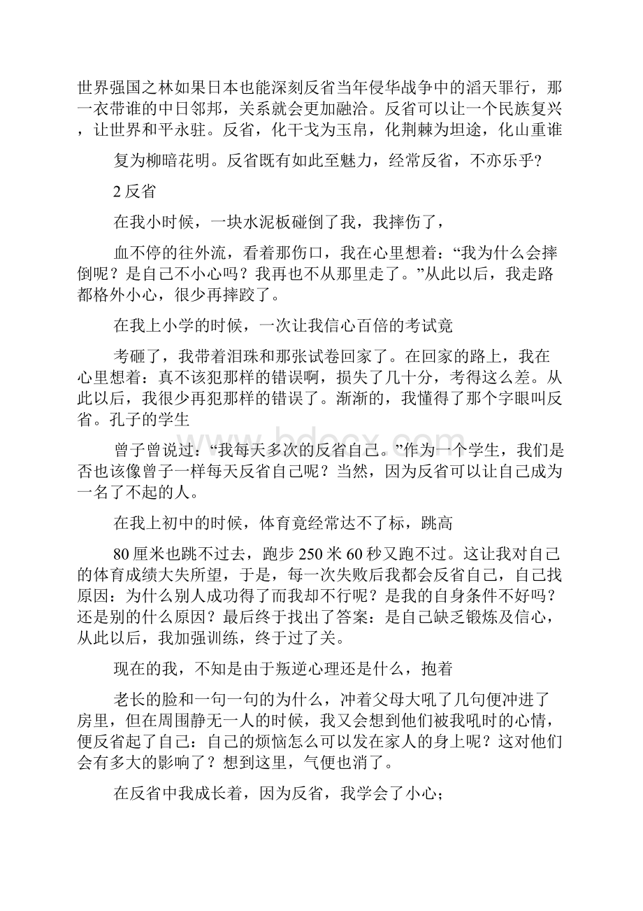 学会作文之我学会了关心别人作文.docx_第2页