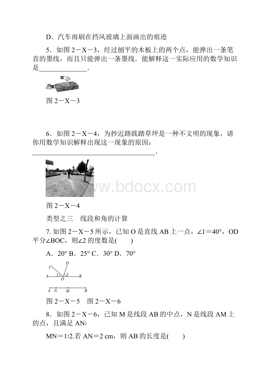 七年级数学上册第二章几何图形的初步认识同步训练新版冀教版.docx_第2页