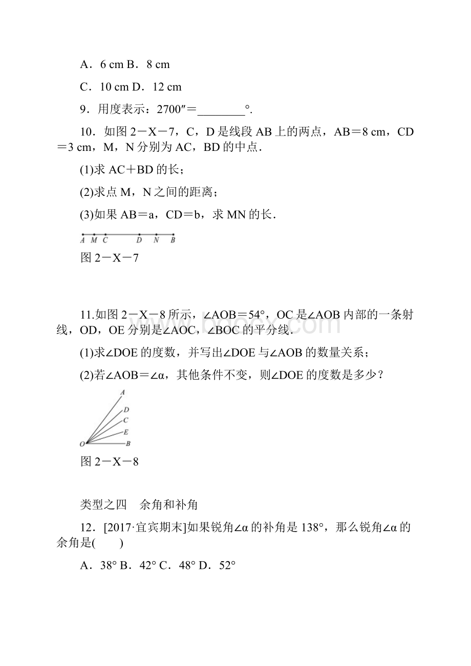 七年级数学上册第二章几何图形的初步认识同步训练新版冀教版.docx_第3页