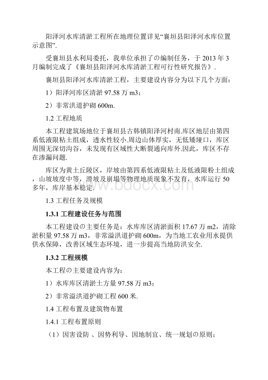 报批稿阳泽河水库清淤工程项目实施可行性研究报告.docx_第2页