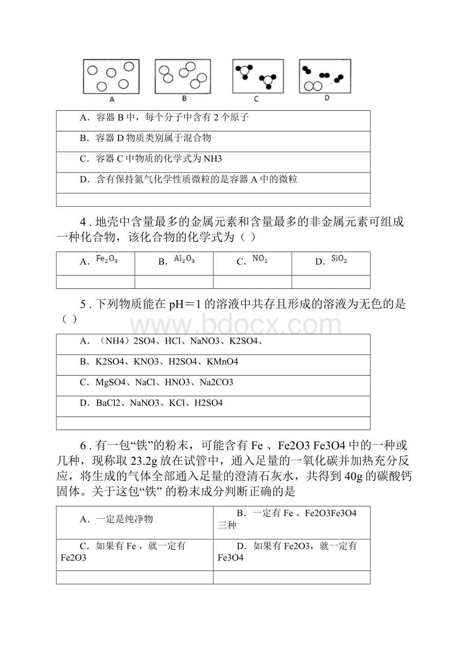 人教版学年九年级下学期中考模拟化学试题A卷模拟.docx_第2页