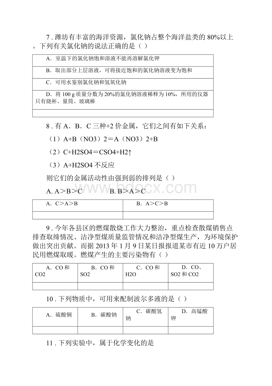 人教版学年九年级下学期中考模拟化学试题A卷模拟.docx_第3页