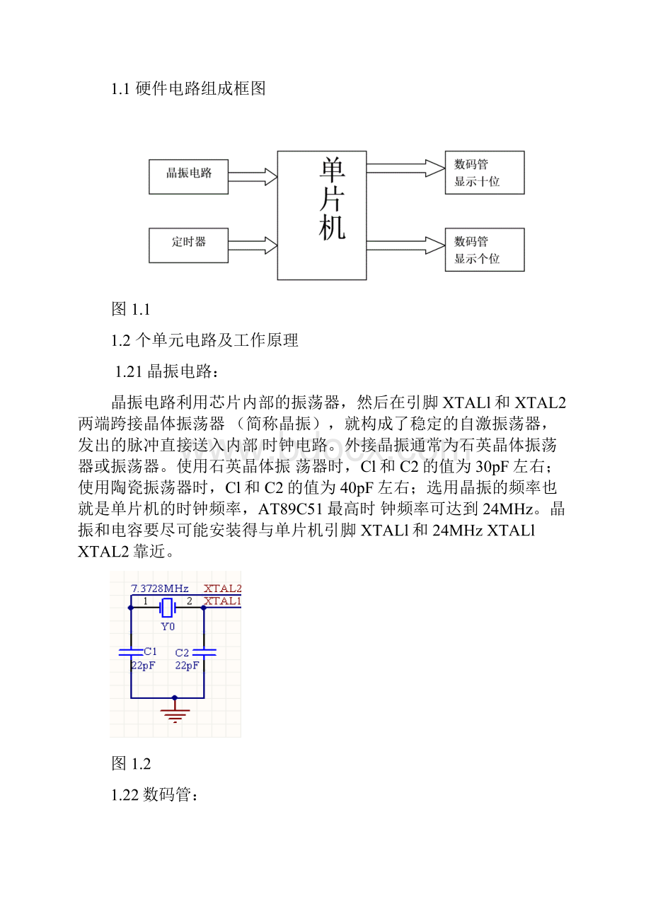 新疆农业大学单片机课程设计.docx_第3页