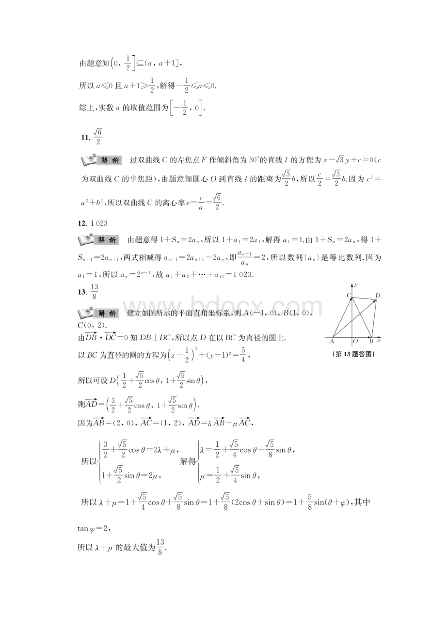 江苏高考数学模拟数学答案二.docx_第2页