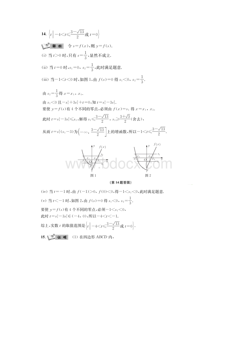 江苏高考数学模拟数学答案二.docx_第3页