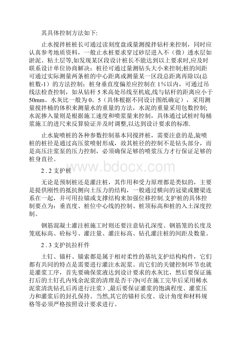 基础工程质量控制要点.docx_第2页