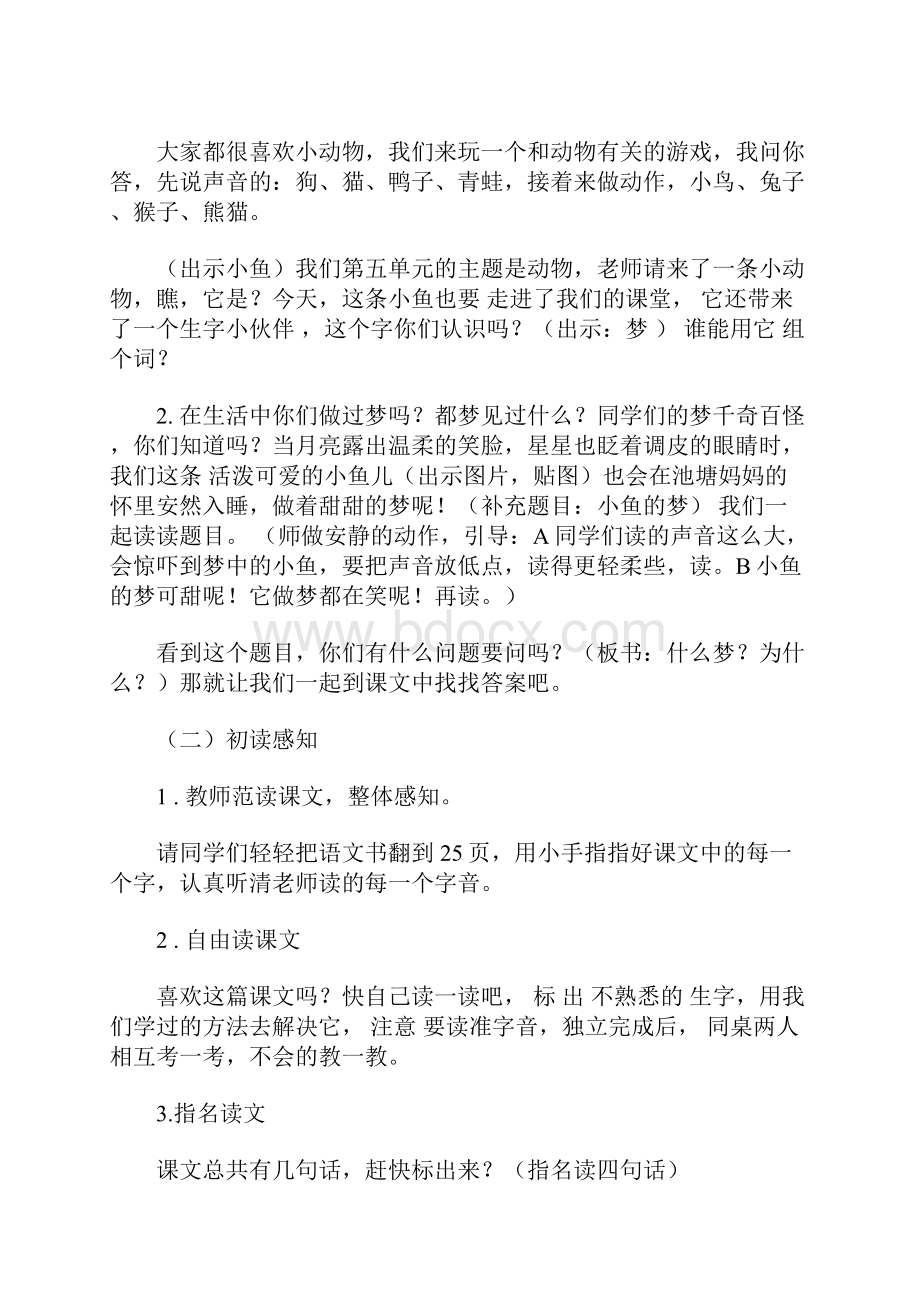 《小鱼的梦》教学设计及反思.docx_第2页