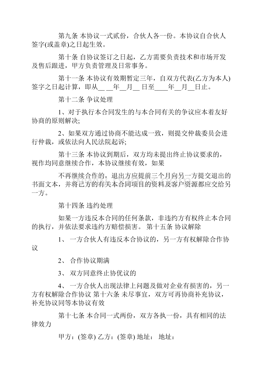 项目合作协议书范本.docx_第2页