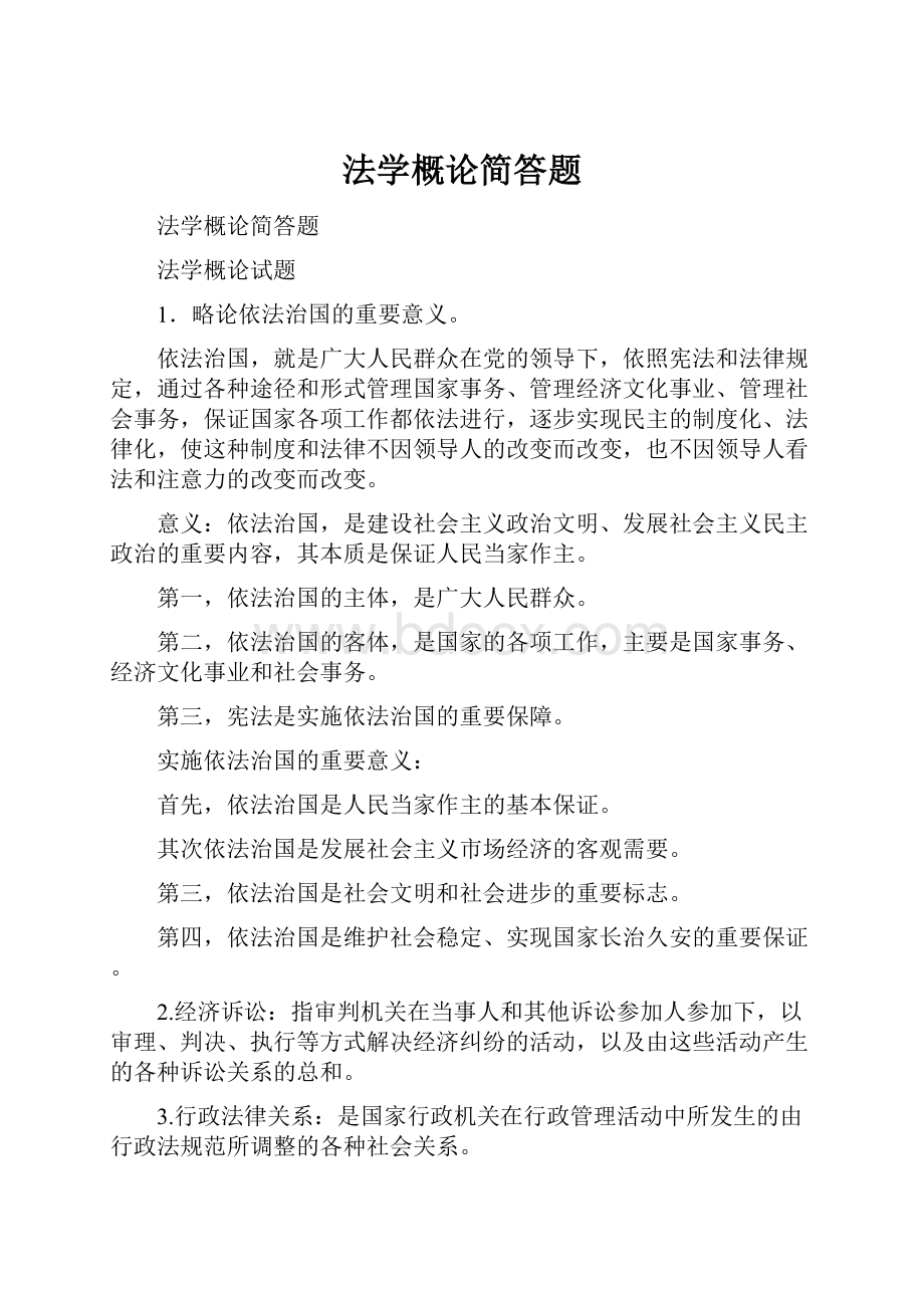 法学概论简答题.docx