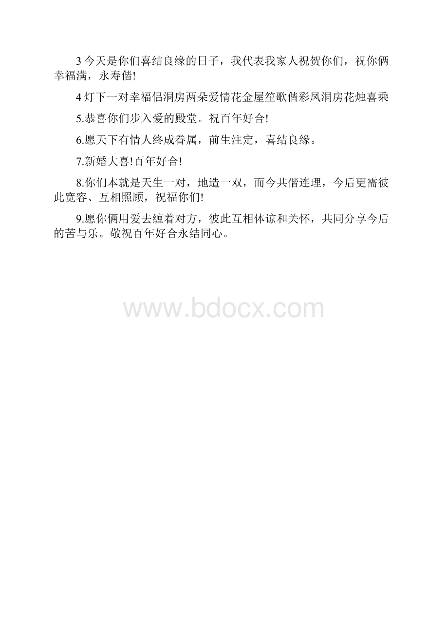 贺词大全新婚庆贺词.docx_第2页